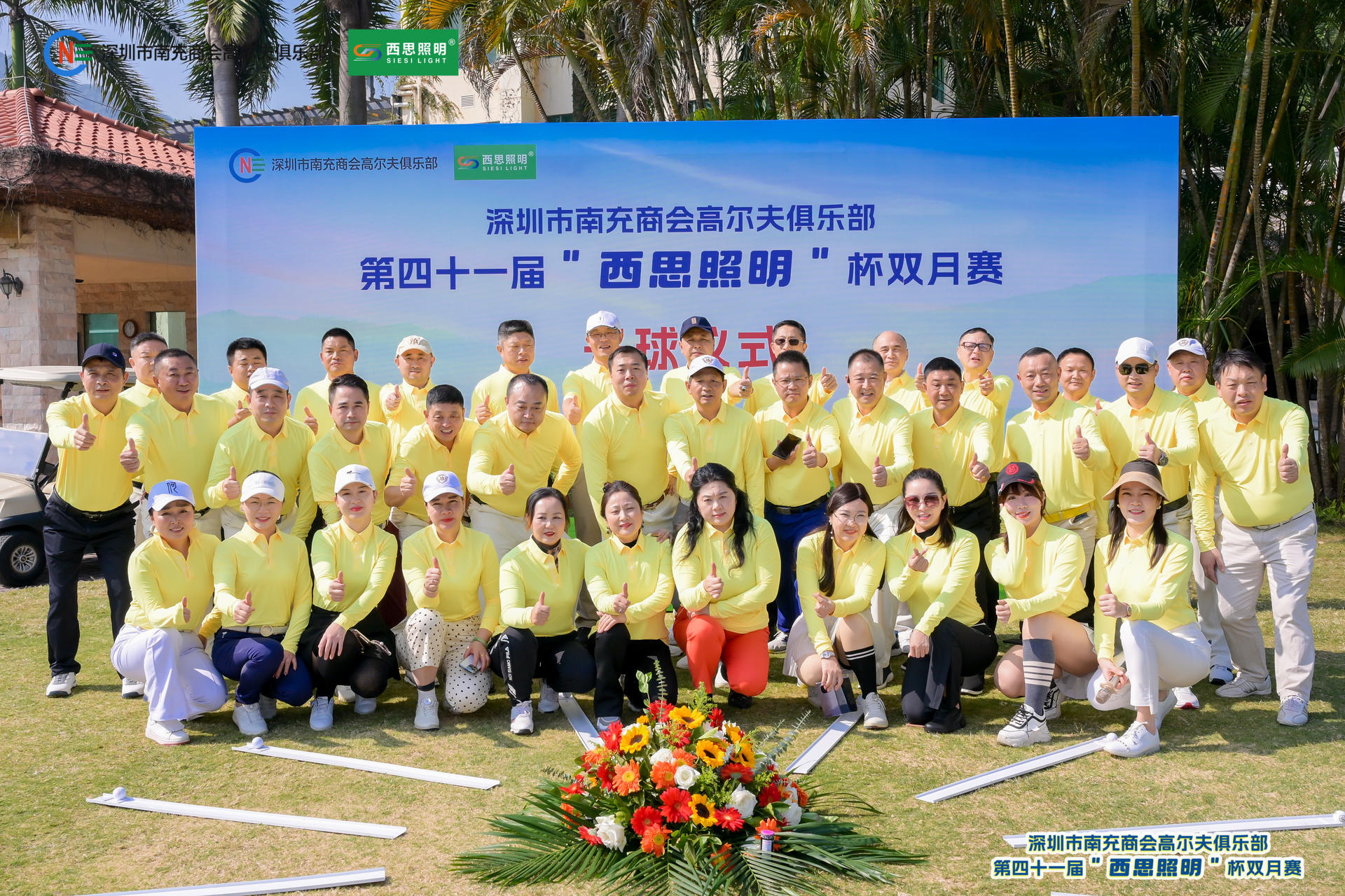 西思照明冠名赞助深圳南商高尔夫第四十一届“西思照明” 杯双月赛