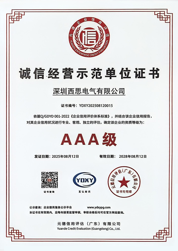 诚信经营示范单位证书